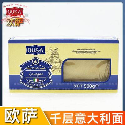 意大利进口欧萨意大利千层面宽面意粉义大利面spaghetti Lasagna