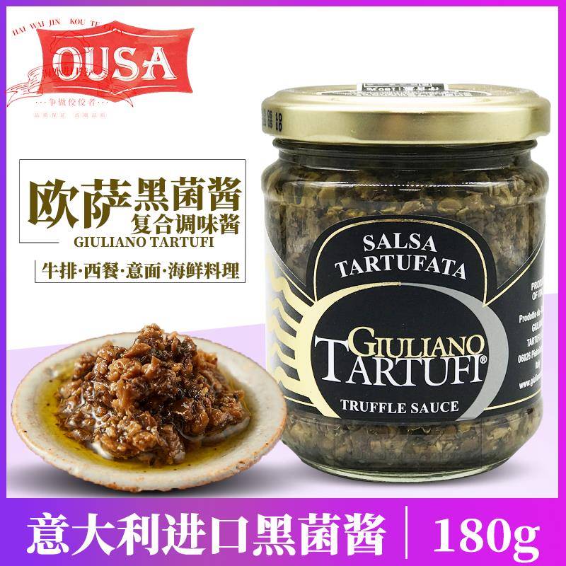 意大利欧萨黑菌酱 黑松露菌酱 烩饭菌酱Black Truffle Sauce180g图片