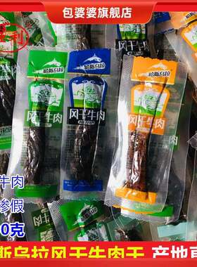 牛肉干偏湿软的小包散装内蒙古儿童老人哈斯乌拉风干牛干塔里艾拉