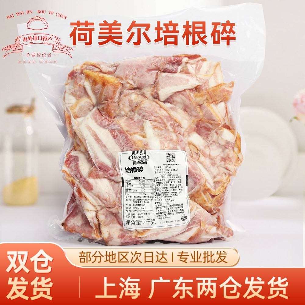荷美尔培根碎2kg袋披萨三明治葱抓饼焗烤饭中餐炒饭烘焙披萨原料图片
