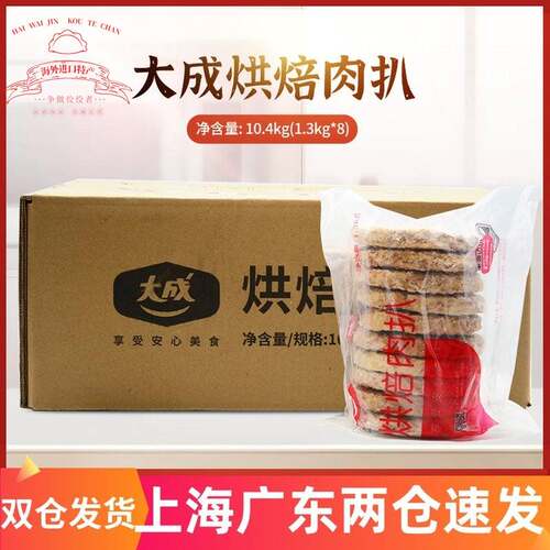 大成烘焙肉扒1.3kg*8三明治西餐调理面包夹肉饼鸡猪肉排扒80只/箱