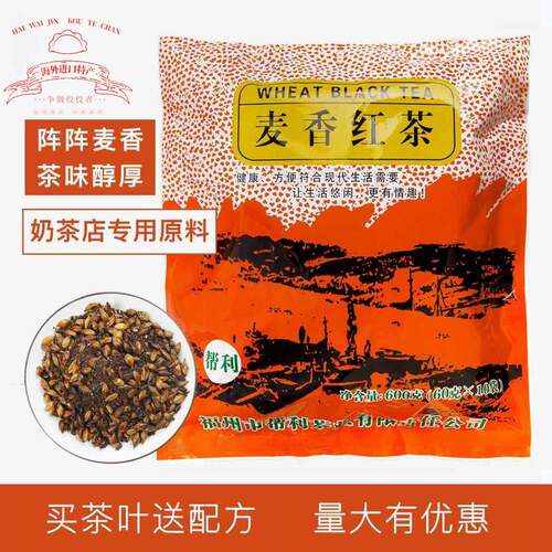 帮利麦香调味红茶奶茶店专用原料商用免滤袋泡茶包600g家用麦茶