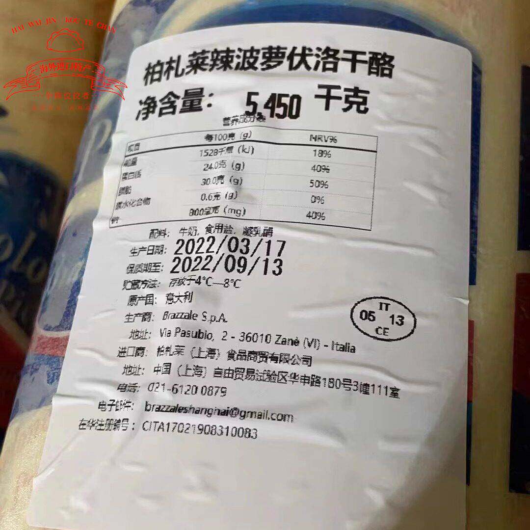 Spicy Provolone 意大利进口柏扎莱辣凤梨伏洛干 干酪即食配红酒