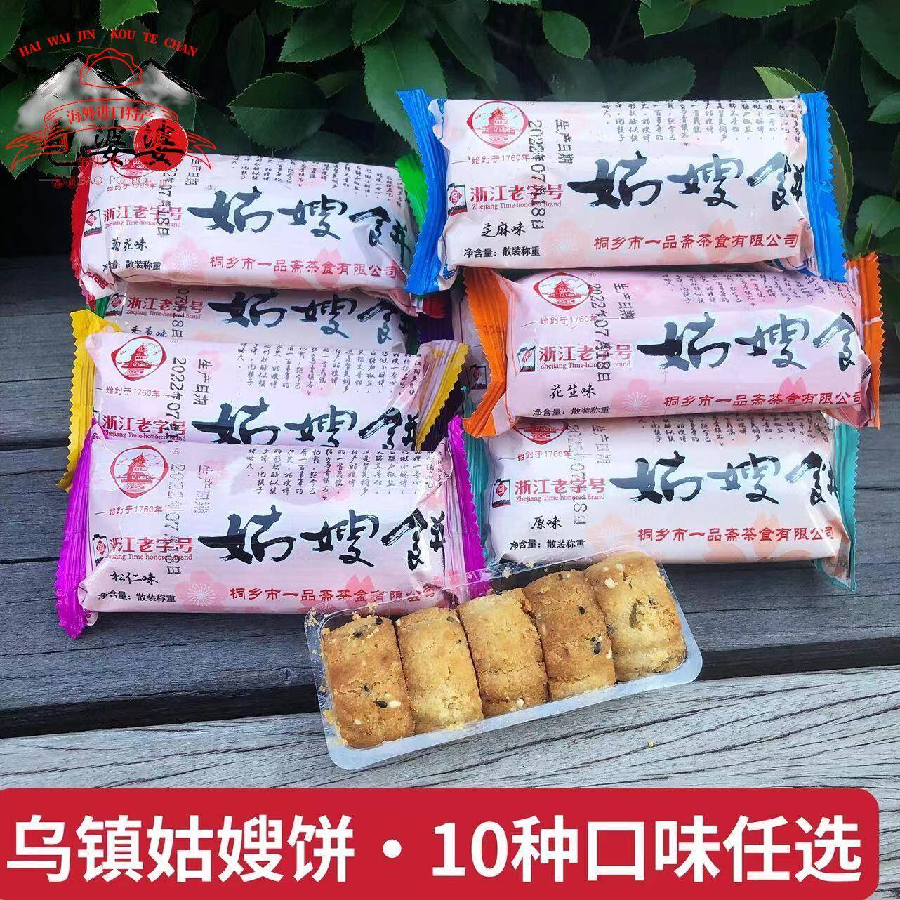 包邮乌镇特产姑嫂饼一品斋糕点宫廷桃酥茶食500g散装饼干送礼零食