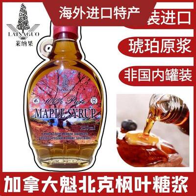 MAPLE SYRUP加拿大原装进口枫叶糖浆纯枫糖酱琥珀色0脂肪 250ml