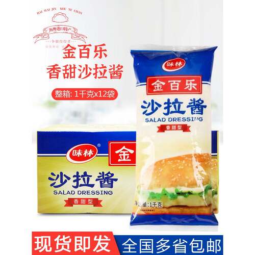 百利金百乐香甜沙拉酱1kg*12袋水果三明治汉堡寿司美味沙拉酱商用