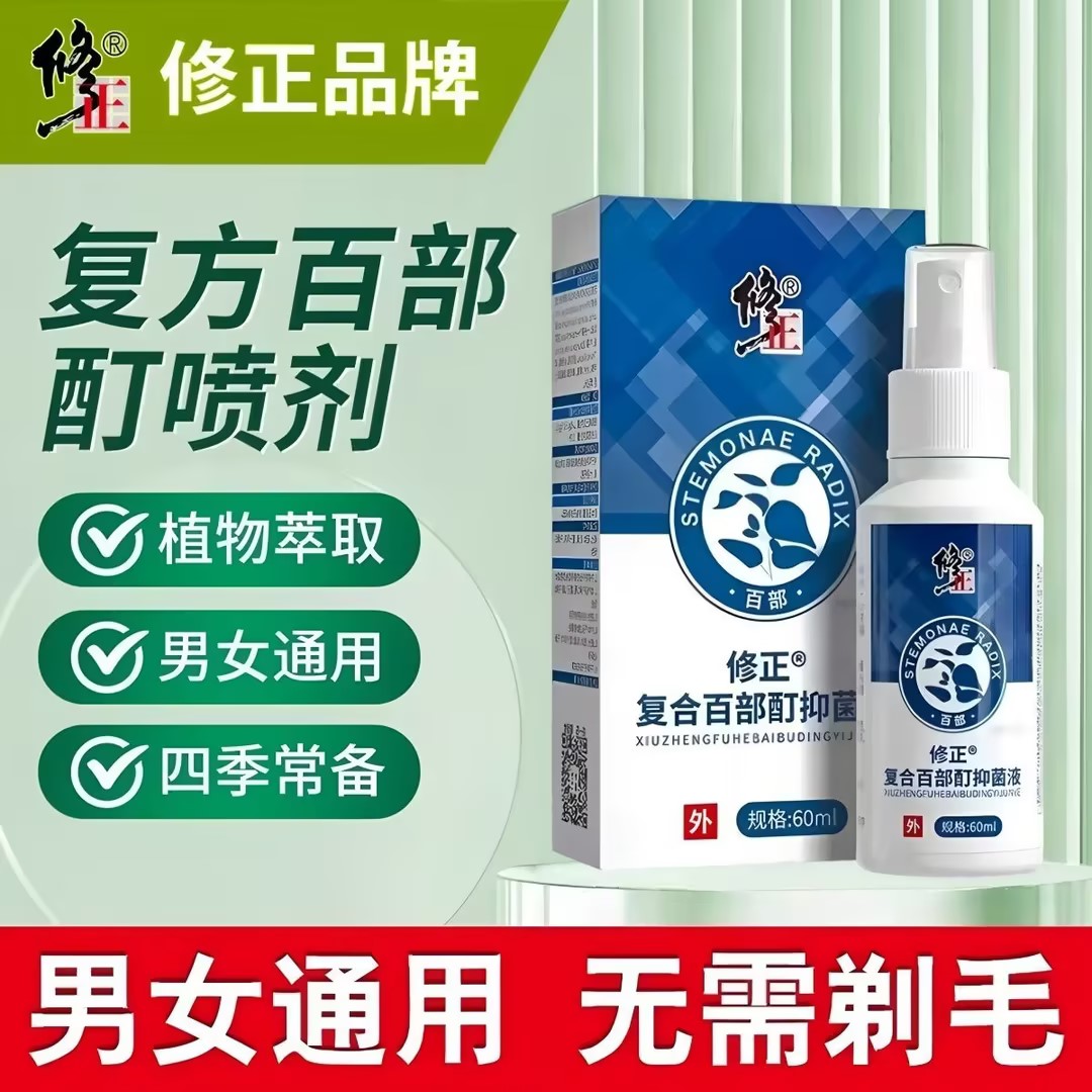 修正复合百部酊抑菌液