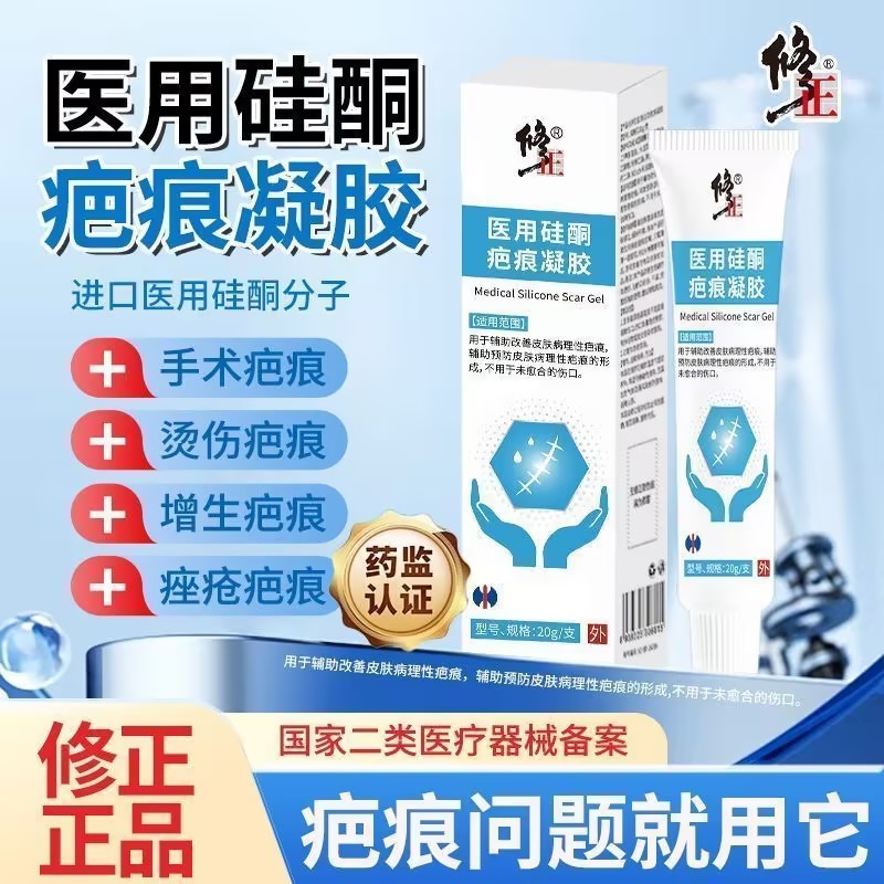 修正医用硅酮疤痕凝胶