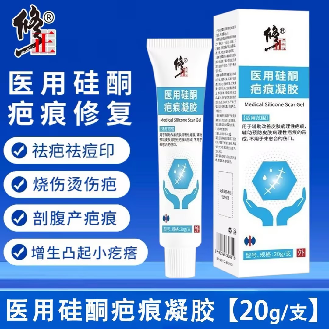 修正医用硅酮疤痕凝胶