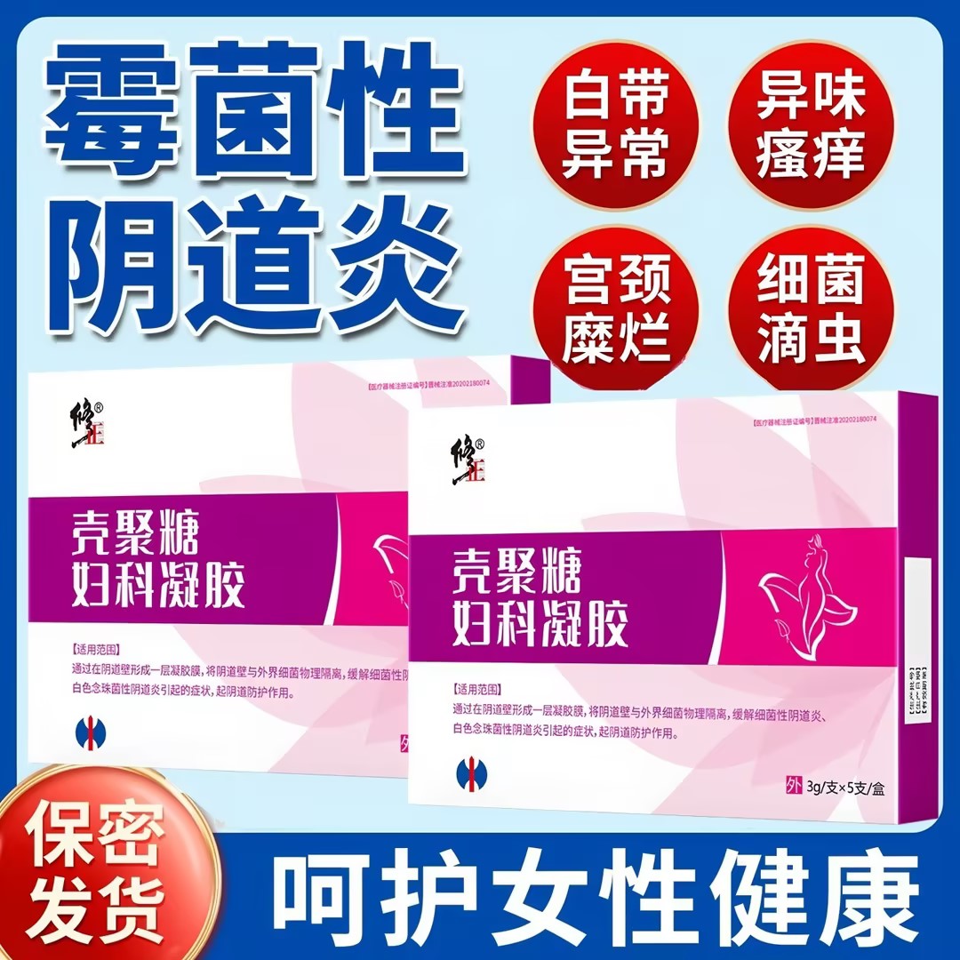 修正壳聚糖妇科凝胶改善女士私处白带异常异味瘙痒宫颈糜烂阴道炎