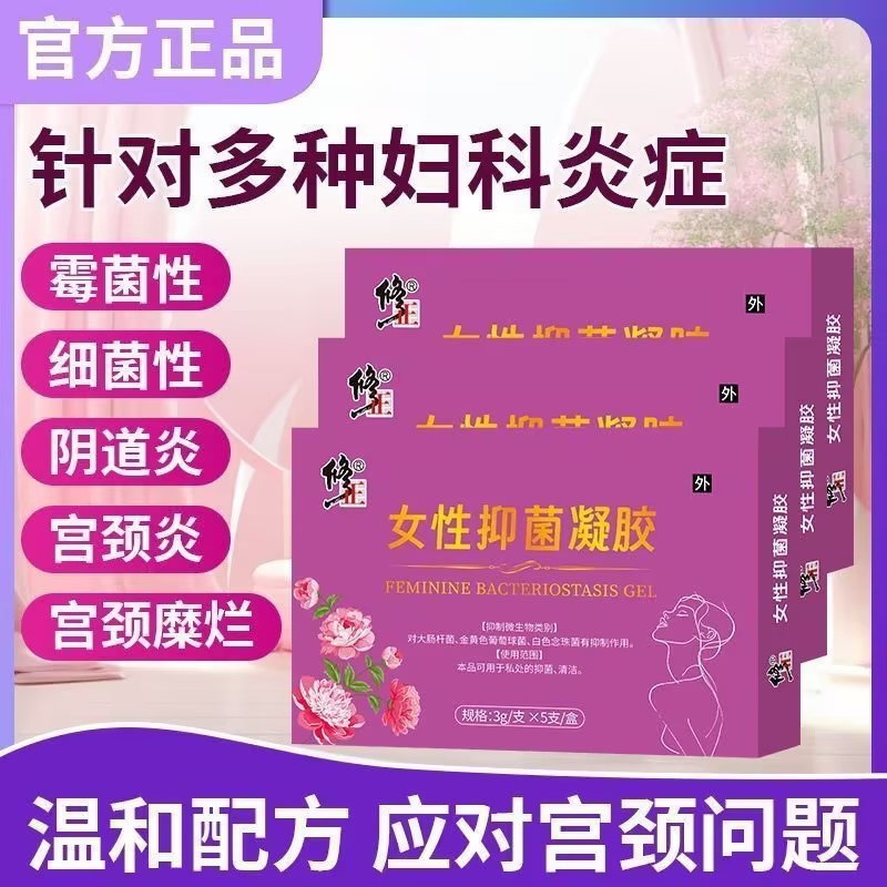 修正女性抑菌凝胶改善女士私处阴道宫颈炎异味瘙痒妇科炎症护理