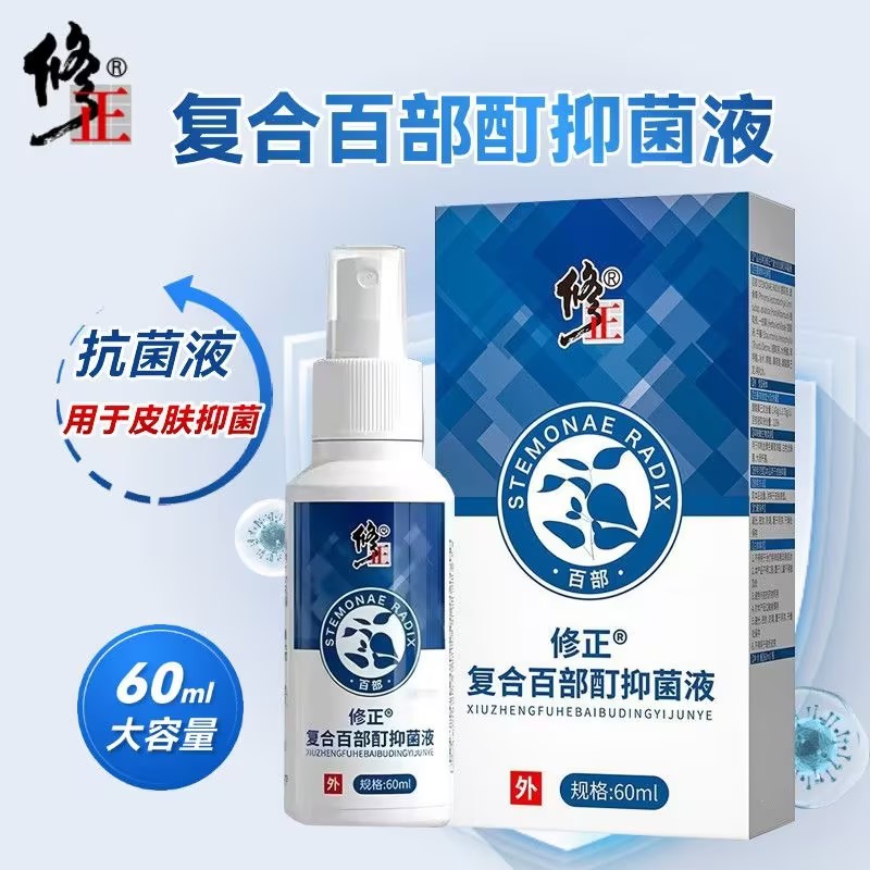 修正复合百部酊抑菌液