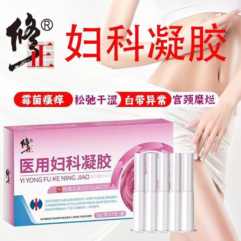 修正医用妇科凝胶女性缓解白带瘙痒异常慢性宫颈炎阴道炎私处炎症