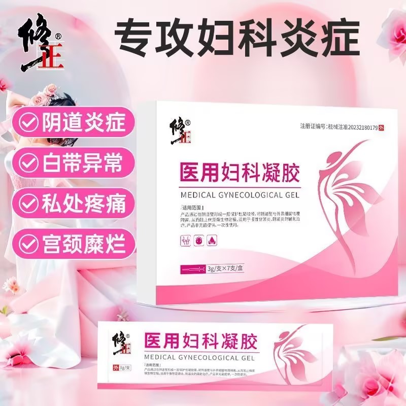 修正医用妇科凝胶缓解女性阴道炎