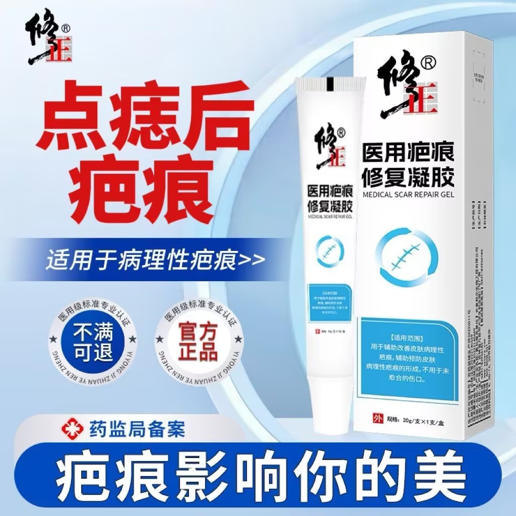 修正医用疤痕修复凝胶