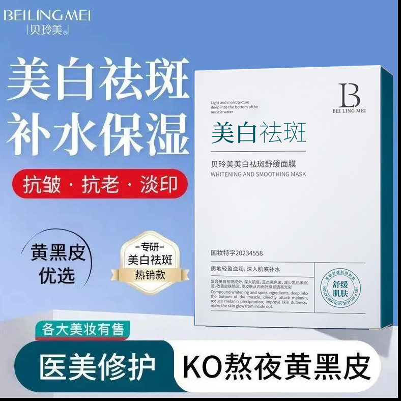 小杨哥推荐美白祛斑舒缓面膜补水保湿提亮轻薄淡斑天丝熬夜美白