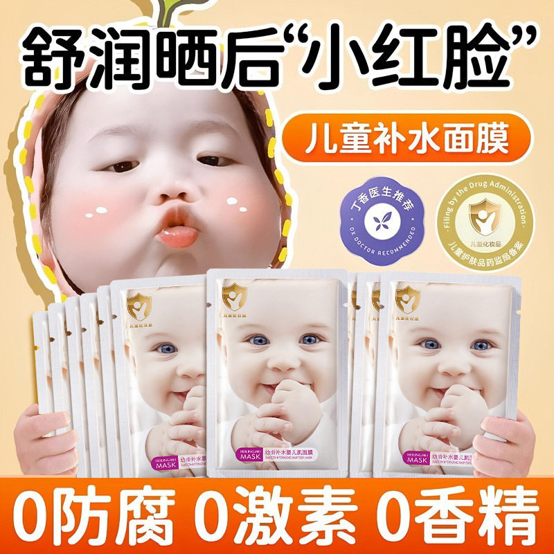 小杨哥推荐婴幼儿童保湿面膜补水滋润学生小宝宝专用面膜-岁