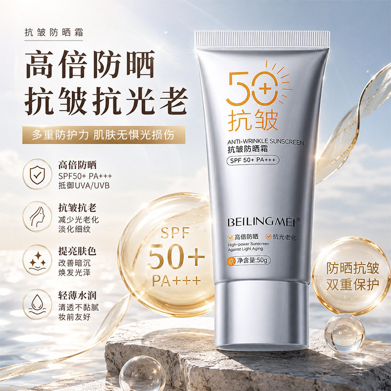 小杨哥推荐抗皱防晒霜户外高倍防水隔离防紫外线防汗防晒乳学生