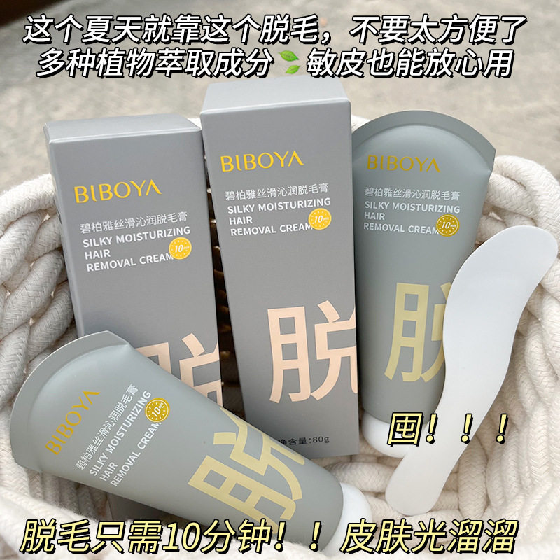 小杨哥推荐脱毛膏去毛神器男女生全身可用脱毛膏温和不刺激不留
