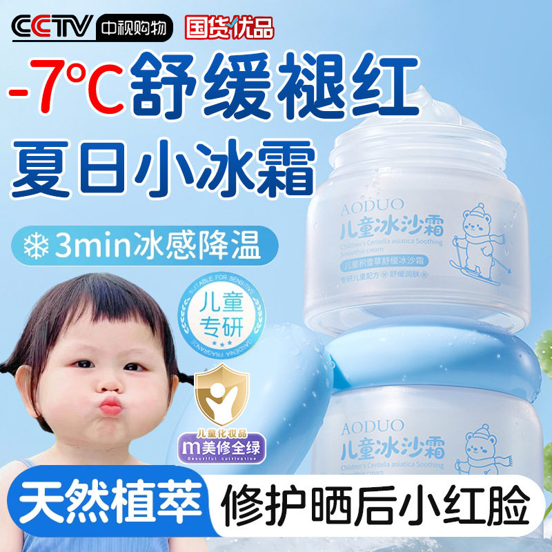 小杨哥推荐婴儿积雪草冰沙面霜儿童宝宝霜春夏季清爽舒缓修护保湿