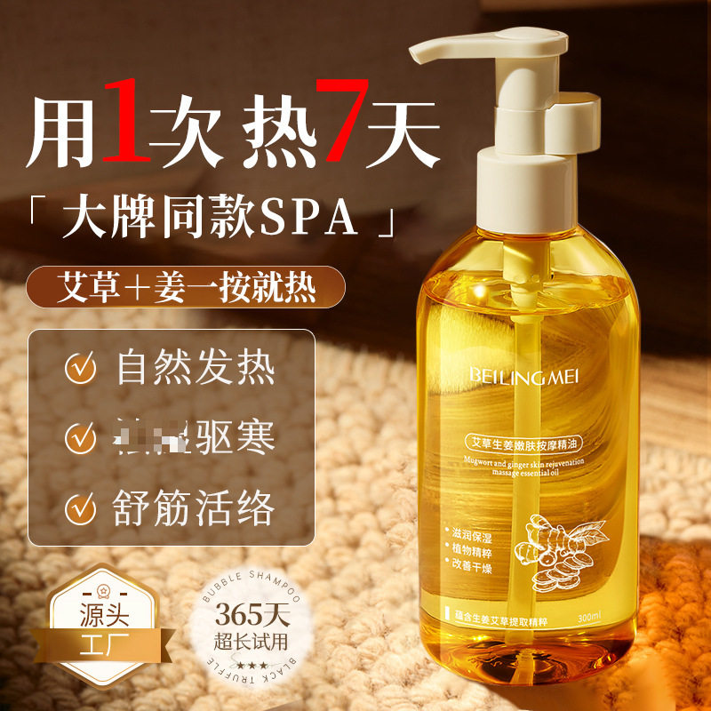 小杨哥推荐贝玲美艾草生姜嫩肤按摩精油润肤嫩肤身体润滑推拿可