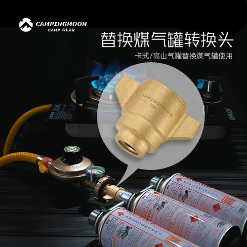 柯曼转换头燃气灶减压阀