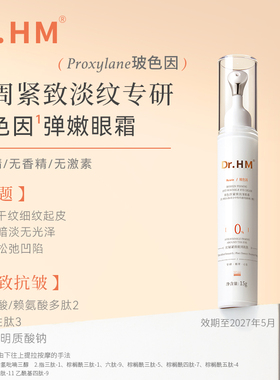 DRHM叶酸准孕妇抗皱专用眼霜提拉紧致眼部精华淡化弹润眼周细纹女