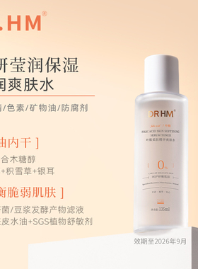 DRHM准孕妇爽肤水补水保湿专用面部滋润护肤品柔肤水化妆天然正品