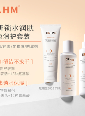DRHM准孕妇护肤品补水保湿专用化妆品水乳洗面奶面霜套装化妆可用