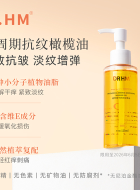 DRHM准孕妇妊娠油预防腹部纹专用橄榄油淡纹紧致精油保湿按摩护肤