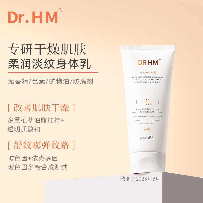 DRHM叶酸准孕妇身体乳保湿霜缓解干痒专用润肤乳液妊娠防护肚纹,孕妇装/孕产妇用品/营养,孕产妇身体护理用品,淘宝优惠券,粉丝福利购,淘宝优惠卷