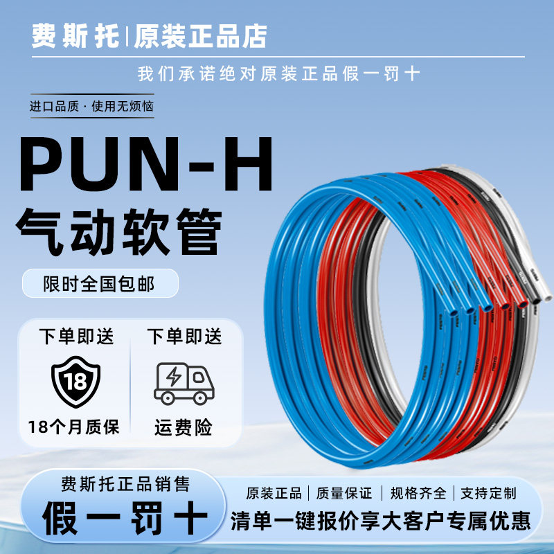festo费斯托气管软管PUN气动软管