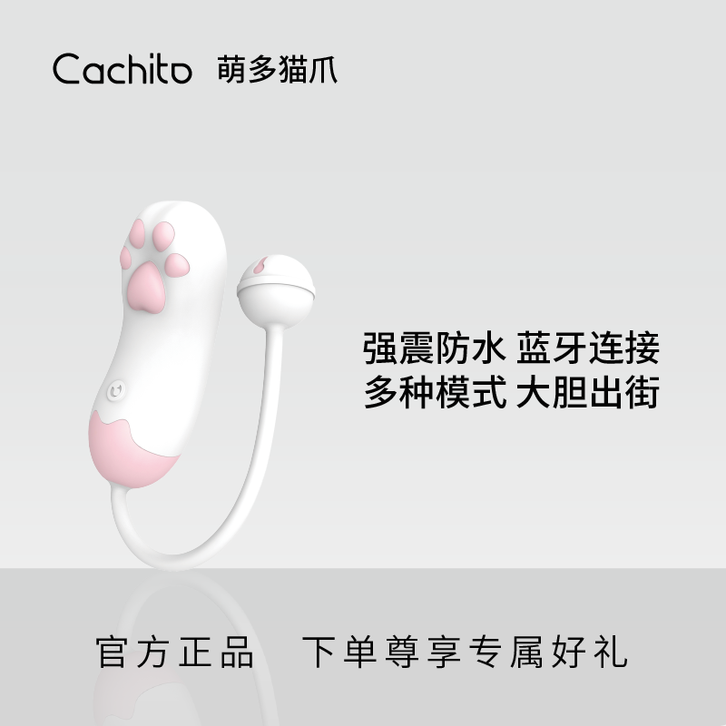 官方Cachito猫爪跳蛋自慰性用具女性穿戴强震玩具遥控情趣用品