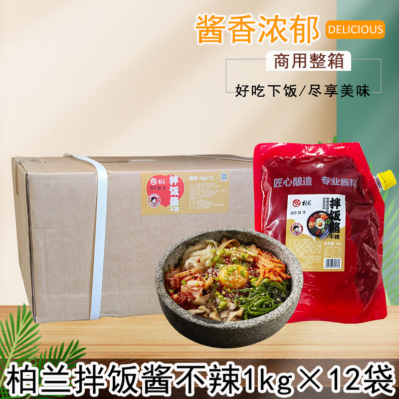 整箱柏兰拌饭酱不辣1kg*12袋韩式石锅拌饭酱料儿童不辣米村同款,粮油调味/速食/干货/烘焙,下饭/拌饭酱/拌饭料,淘宝优惠券,粉丝福利购,淘宝优惠卷