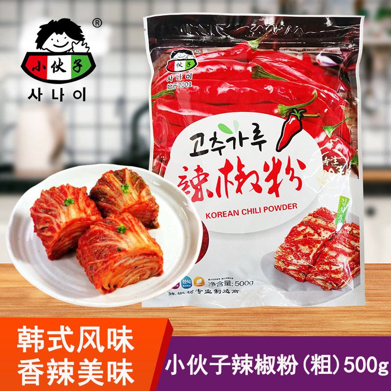 小伙子辣椒粉500g韩国泡菜粗辣粉韩式辣椒面辣白菜腌料微辣调味