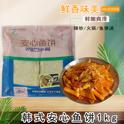 安心鱼饼1kg火锅食材关东煮食材