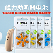 助听器专用电池A10A13A312F675西门子瑞声达奥迪康优利康通用