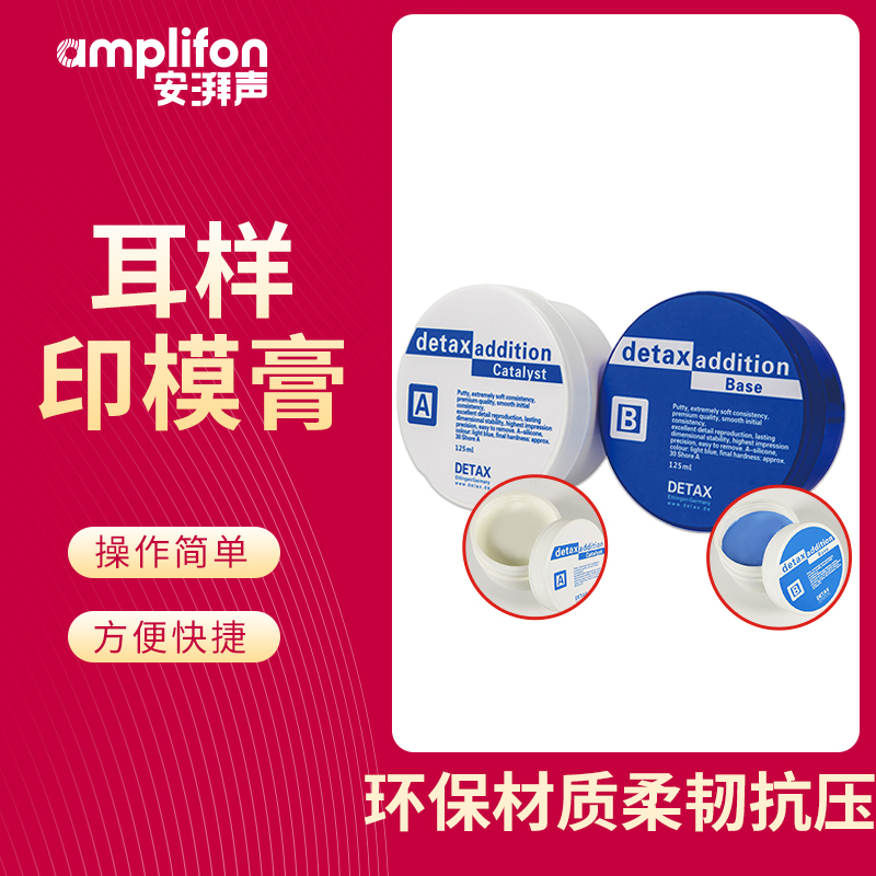 助听器耳样印膏diy私模枪取