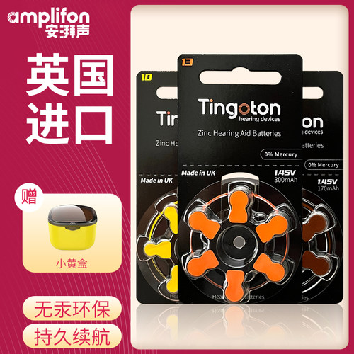原装正品助听器电池瑞声达