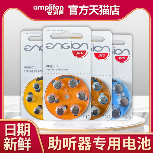 【原装进口】engion助听器电池