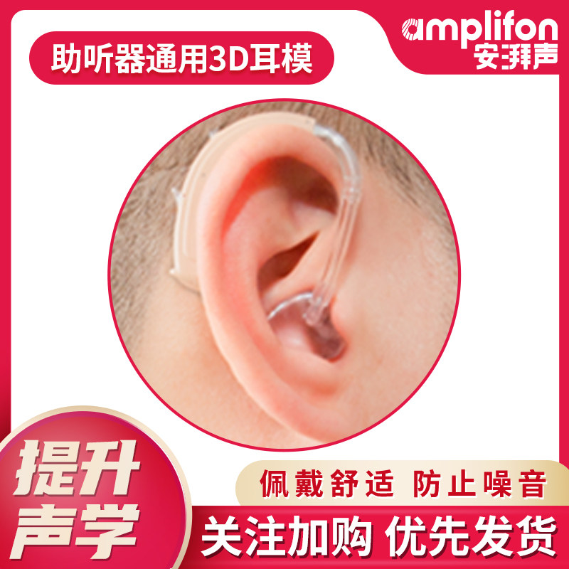 助听器耳模通用硬耳模软耳膜定制耳塞正品西门子峰力瑞声达通用