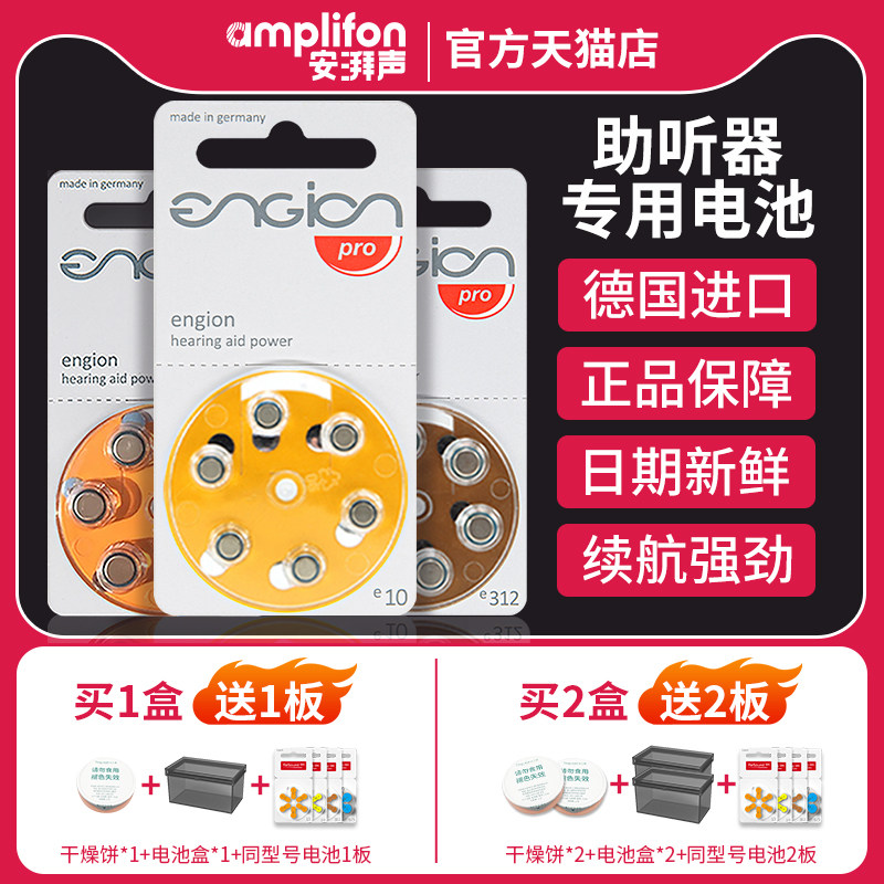 engion引擎312助听器电池德国进口e10a13峰力瑞声达西门子专用675