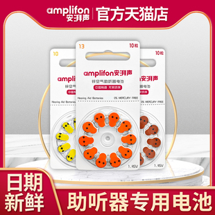 安湃声助听器电池a10a13a312a675西门子瑞声达峰力专用纽扣电子