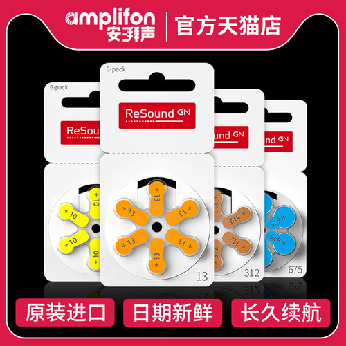 ReSound助听器专用电池瑞声达