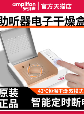 助听器电子干燥盒烘干机人工耳蜗护理宝除湿器听工场西门峰力专用