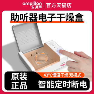 助听器电子干燥盒烘干机人工耳蜗护理宝除湿器听工场西门峰力专用