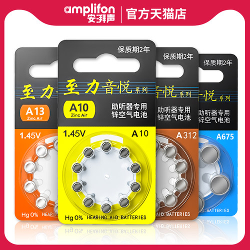 至力音悦助听器专用电池