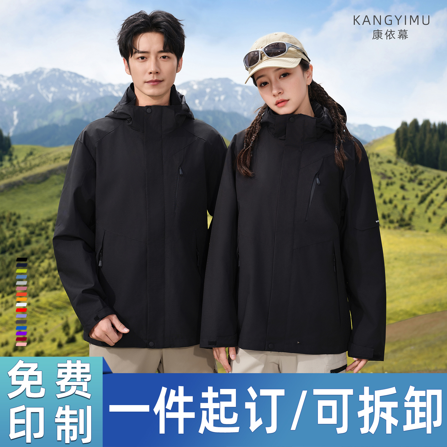 高端冲锋衣一件起订免费印制