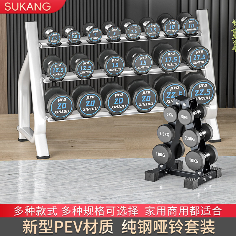 苏康哑铃套装组合健身房专用器材商用专业全套男士家用包胶纯钢