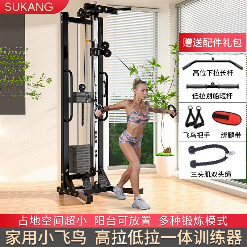 苏康飞鸟训练器家用一体综合健身高拉夹胸力量单边多功能小龙门架